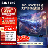 三星品质款 98DU9000 98英寸 AI巨幕电视 超薄4K无开机广告大屏影院 UA98DU9000JXXZ