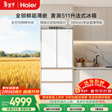 海尔（Haier）「麦浪」511L法式多门母婴冰箱全空间保鲜超薄零嵌一级能效大容量白色BCD-511WGHFD1BWLU1国家补贴