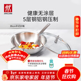 双立人（ZWILLING）Prime炒锅不锈钢炒菜锅30cm无涂层锅具电磁炉燃气通用0涂层爆炒锅 【5层钢铝钢】不锈钢炒锅 30cm
