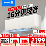科龙（KELON）空调静省电挂机 新一级能效 变频冷暖 舒适柔风 智能wifi 除湿低噪 壁挂式机卧室 家电补贴 大1匹 一级能效 智能款时尚空调QZ