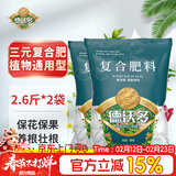 德沃多三元复合肥5.2斤蔬菜农用种菜花肥料盆栽果树有机化肥氮磷钾肥