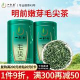 一杯香茶叶绿茶明前早春毛尖茶250g2025新茶过年货礼盒装送礼自己喝袋装