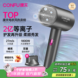 康夫（CONFU）电吹风机家用大风力1800W大功率理发店专用智能恒温吹风筒便携造型吹风机年货礼物3143 3143【2亿等离子顶配款】1800W 轻奢灰