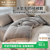 雅鹿·自由自在A类牛奶绒被套单人150x200cm秋冬珊瑚绒加绒被罩单件 山灰