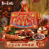 知味观年货熟食礼盒 中华老字号杭州特产酱鸭过年春节送礼品团购1420g