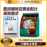 旧街场（OLDTOWN）速溶榛果味白咖啡马来西亚进口深度焙炒三合一咖啡25g*15条饮料