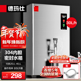 德玛仕（DEMASHI）开水器商用开水机电热工厂公司用全自动直饮水热水机热水器烧水器开水桶炉DMS-KSQ-20PC1 30L/h