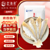 赶海弟【潍坊产地】麦香鱼干500g剥皮鱼干扒皮咸香鱼干货 源头直发包邮