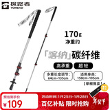 探路者喀纳登山杖户外可伸缩碳素纤维手杖徒步爬山装备超轻拐棍 银色