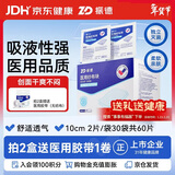 振德医用无菌纱布片块 纱布敷料10*10cm 60片 一次性敷料伤口换药包