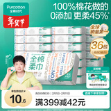 全棉时代【孙颖莎同款】洗脸巾 80抽*36包100%棉柔毛巾一次性整箱20*20CM