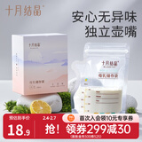 十月结晶 储奶袋母乳保鲜袋存奶袋奶水人奶小容量多功能储存袋 36片/200ml壶口款