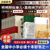 明朝那些事儿正版全套9册增补版+显微镜下的大明马伯庸+万历十五年黄仁宇 11本 当年明月编 大明朝历史明史书籍 可搭配历史文学资治通鉴历史的温度三国演义大明王朝1566