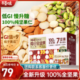 百草味每日全坚果750g30袋独立小包装开心果干果零食大礼包休闲零食送礼