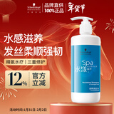 施华蔻专业水漾洗发水450ml水疗精华柔顺蓬松滋润发丝蛋白护理干发洗护养发