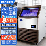 广绅 制冰机 方冰 KTV酒吧奶茶店饮料小型快速制冰机全自动出冰机 大冰块 小制冰机商用制冰神器 【升级款】日产量260公斤-126冰格-接自来水 ZB260