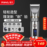 雷瓦（RIWA）理发器电推子 全身水洗 家用理发店理发器专业成人儿童电动理发器 剃头电推子升级款加速RE-6501T