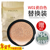珀莱雅（PROYA）气垫CC霜粉底保湿遮瑕持久不易脱妆提亮肤色粉底液旗舰款新年礼物 W01瓷白色气垫CC霜替换装12g