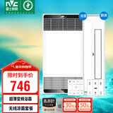 雷士（NVC）八合一智能风暖浴霸排气扇照明一体暖风机浴室取暖器+凉霸套餐B