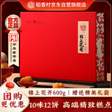稻香村年货糕点礼盒锦上花开600g 早餐点心 休闲零食大礼包 送礼团购