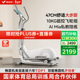 麦瑞克（MERACH）椭圆机家用智能椭圆仪太空漫步踏步机健身器材凌波L7 MR-E27W1-HW