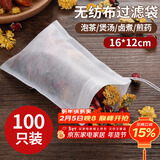 拜杰茶包袋一次性过滤隔渣袋卤料调料包无纺布中药纱布袋分装袋煎药袋
