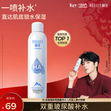 颐莲（RELLET）【 张凌赫代言】补水喷雾300ml  保湿温和爽肤水护肤新年礼物