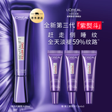 欧莱雅[徐明浩推荐]紫熨斗眼霜 全脸淡化细纹保湿情人节新年礼物送女生 【无按摩头】3.0紫熨斗20ml