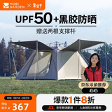 牧高笛（MOBIGARDEN）零动155自动帐篷 户外露营防晒大门厅帐篷黑胶 NX24561044 大象灰