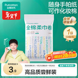 全棉时代【孙颖莎同款】洗脸巾卷 50抽*1包100%棉柔巾一次性毛巾10*15CM