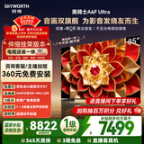 创维电视A6F Ultra 安装版【伸缩挂架送装一体】85英寸智能平板电视机QD-Mini LED  A6F Pro+ 