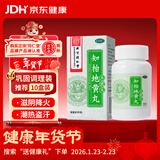 北京同仁堂 知柏地黄丸（水蜜丸）360丸 滋阴降火用于阴虚火旺 潮热盗汗 口干咽痛 耳鸣遗精 小便短赤