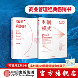 包邮 发现利润区（套装2册） 亚德里安斯莱沃斯基 中信出版社图书