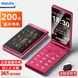 飞利浦（PHILIPS）26款老年翻盖手机4G全网通超长待机大电池大屏大声大字老人智能按键学生备专用功能机E6618 赤霞红