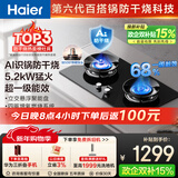 海尔（Haier）【下单抽华为三折叠】麦浪燃气灶天然气双灶 嵌入式台嵌两用 安全防干烧 政府补贴5.2kw猛火QGBE2