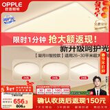 欧普照明（OPPLE）吸顶灯客厅大灯智能现代奶油风LED照明护眼灯具灯饰套餐5包安装