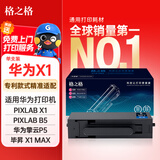 格之格X1粉盒适用华为打印机墨盒 华为pixlab X1 擎云p5 F-1500粉盒 华为激光打印机CV81-WDM易加粉硒鼓