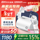 欧姆龙（OMRON）雾化器家用医用婴儿雾化机老人雾化轻音雾化仪C28SN赠健康问诊卡