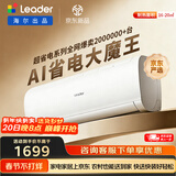 海尔出品统帅空调超省电SE 1.5匹超一级冷暖变频空调挂机挂式 双排铜管蒸发器京东严选KFR-35GW/LJD1-1