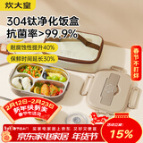 炊大皇304不锈钢钛净化保鲜盒饭盒家用上班族抗菌食品级便当盒密封盒