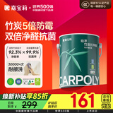 嘉宝莉 内墙乳胶漆竹炭抗甲醛五合一墙面漆抗菌防霉油漆涂料可定制6.4kg