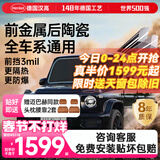 汉高（Henkel）汽车贴膜太阳膜汽车隔热膜玻璃膜车窗膜金属纳米陶瓷全车膜防晒隔热防爆适用特斯拉