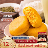 三只松鼠黄金肉松饼 早餐办公室特色小吃休闲零食网红点心456g/袋