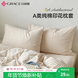 洁丽雅（Grace）枕套A类抗菌纯棉新疆棉 吸汗枕头套 48*74cm 奶茶小棕格一对装