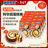 鲜尝厚买阿华田蛋糕卷798g 巧克力瑞士卷营养早餐夹心面包年货零食点心