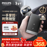 飞利浦（PHILIPS）迷你电动剃须刀黑魔方便携刮胡刀 年会奖品年货生日礼物送男生男友老公父亲 出行必备