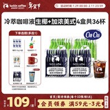 瑞幸咖啡即享冷萃咖啡液0糖0脂浓缩冰美式生椰拿铁黑咖啡25ml装4盒共36杯