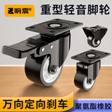 响震重型万向轮轮推车脚轮转向轮滑轮承重轮小轮子移动滚轮 聚氨酯橡胶万向轮 1.5寸（4只装）
