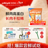 素力高（SolidGold）【京东试用】鲜肉高蛋白生鲜金素鸡试吃装50g