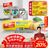 佳能（Glad）食品级保鲜袋超大号加厚280个 平口点断式 收纳塑料袋蔬果保鲜